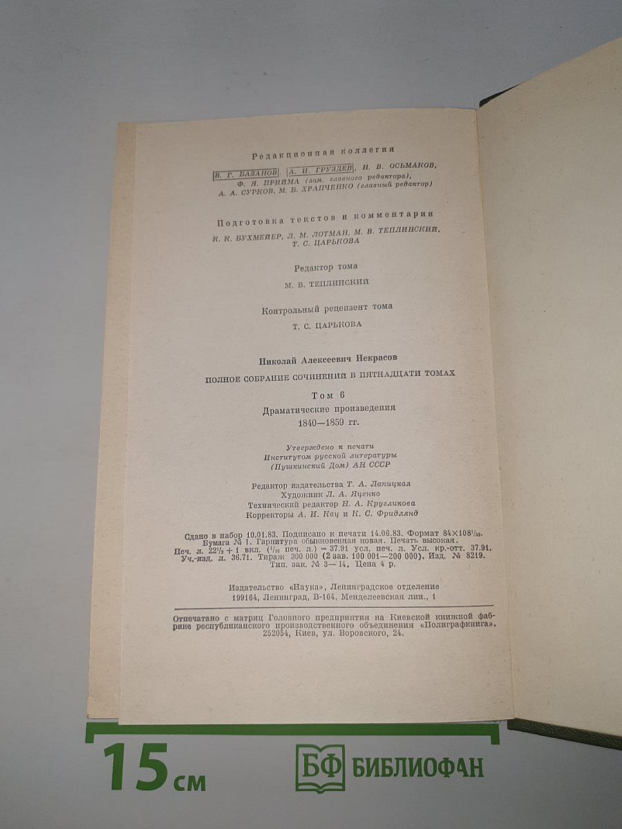 Драматические произведения 1840-1859 гг.