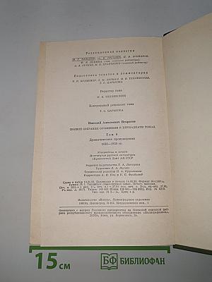 Драматические произведения 1840-1859 гг.