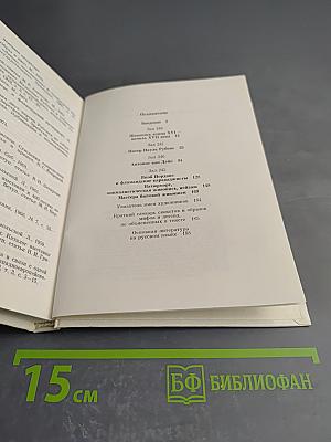 Фламандская живопись XVII века. Очерк-путеводитель