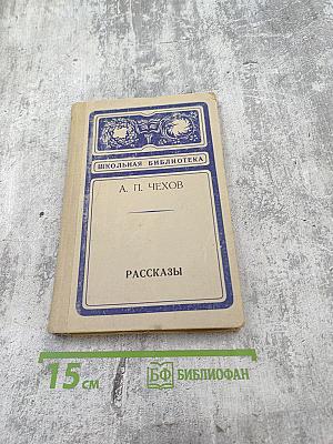 Рассказы