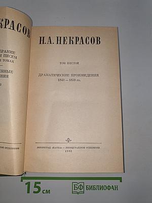 Драматические произведения 1840-1859 гг.