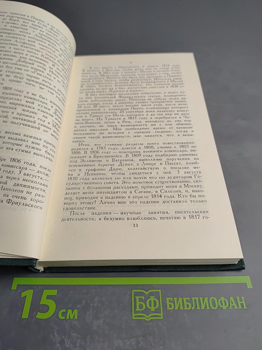 Собрание сочинений в 12 томах. Том 12: Жизнь Анри Брюлара. Лусиен Левен. Воспоминания о Наполеоне