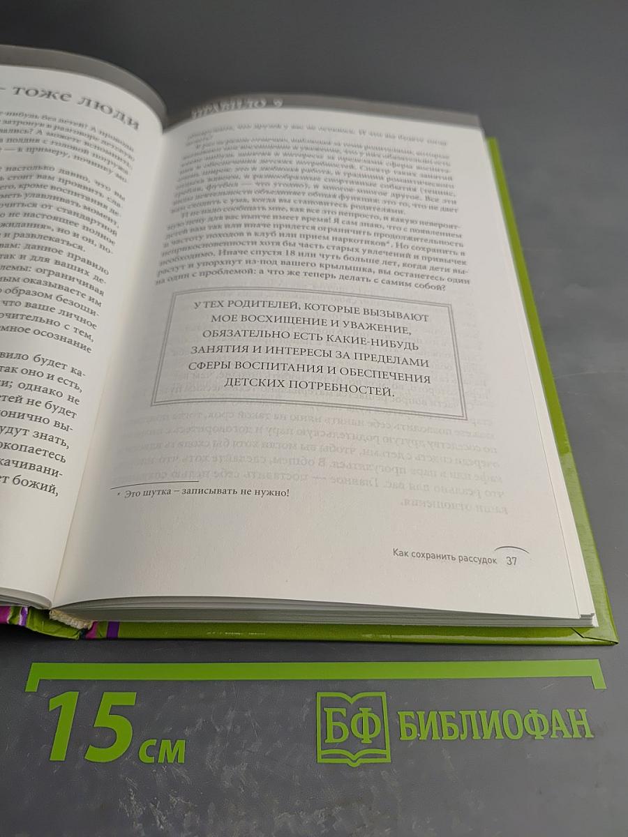 Правила родителей