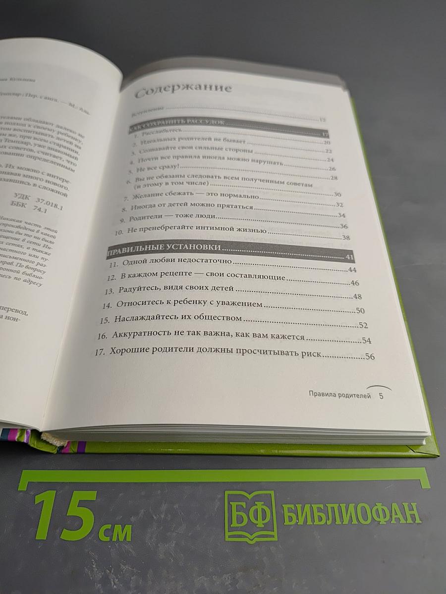 Правила родителей