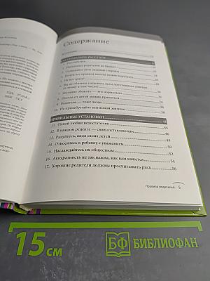 Правила родителей