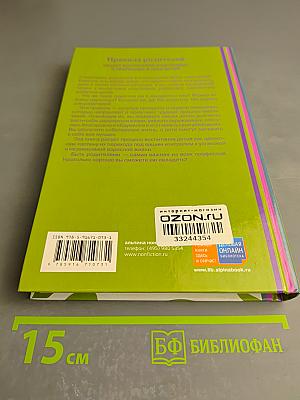 Правила родителей