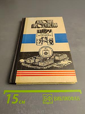 Анатомия преступлений: ЦРУ против молодежи