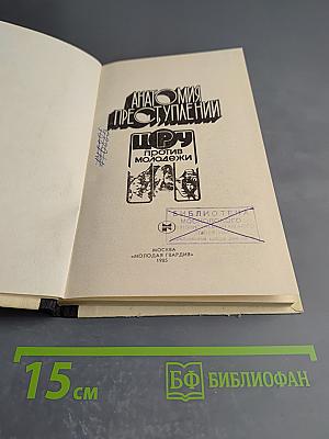 Анатомия преступлений: ЦРУ против молодежи