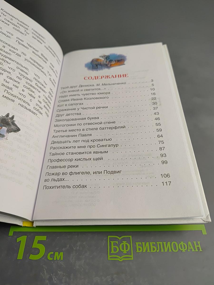 Денискины рассказы