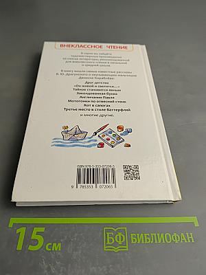 Денискины рассказы