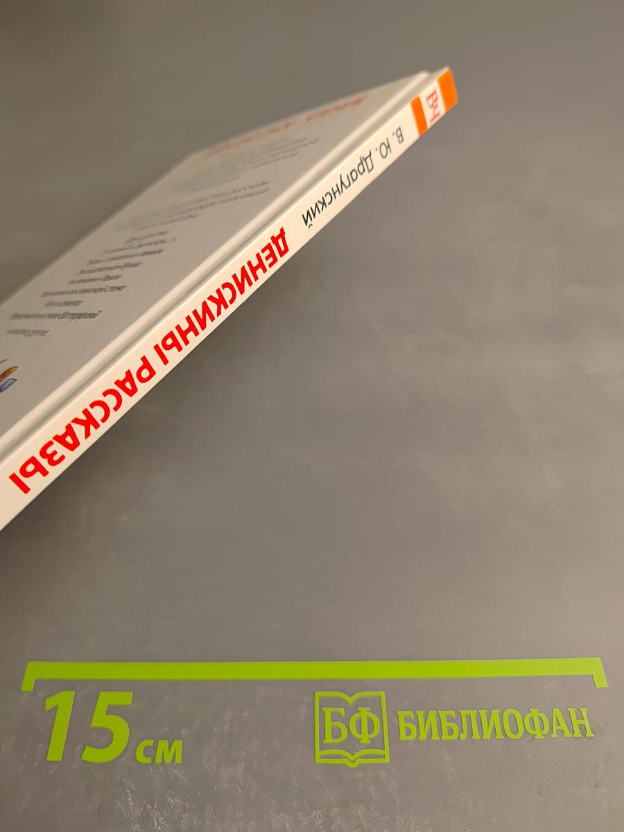 Денискины рассказы