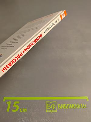 Денискины рассказы