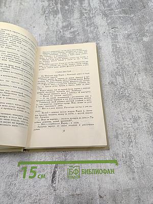 Сергей Есенин. Собрание сочинений в трех томах. Том 3