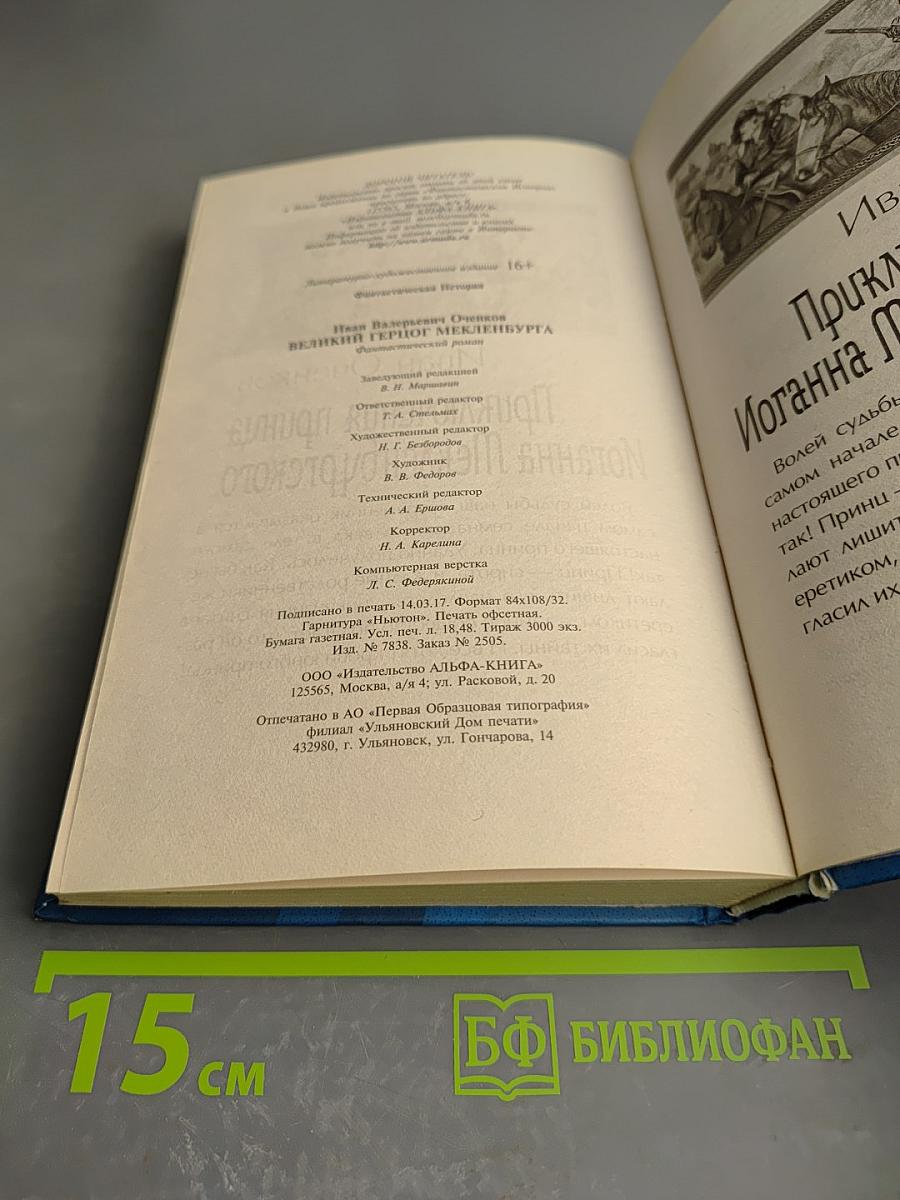 Великий герцог Мекленбурга