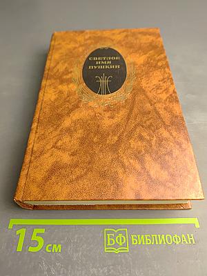 Светлое имя Пушкин