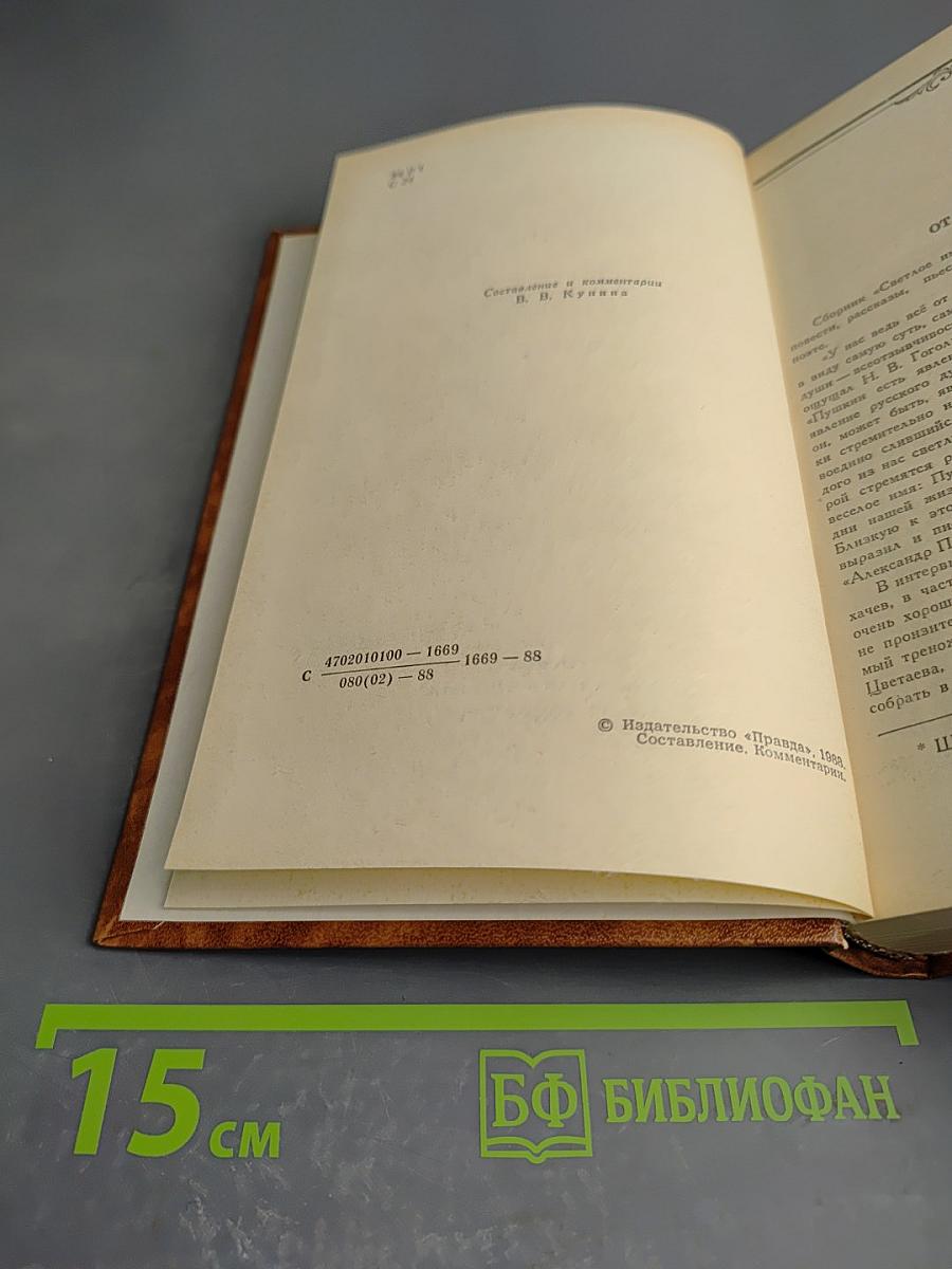 Светлое имя Пушкин