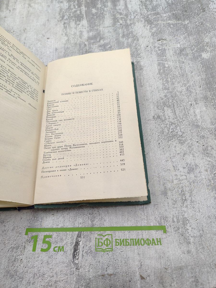 Собрание сочинений в четырех томах. Том 2: Поэмы и повести в стихах