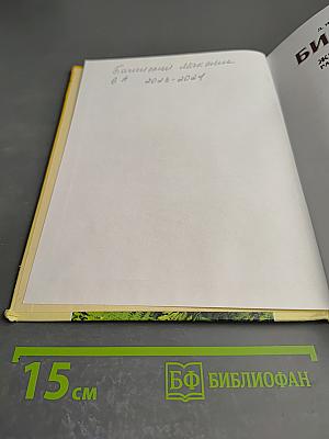 Биология 6 класс