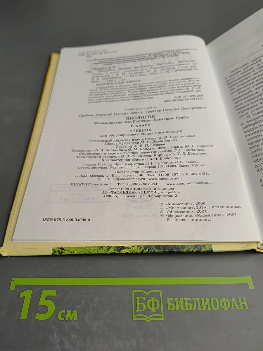 Биология 6 класс