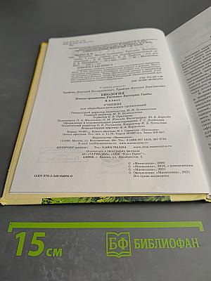 Биология 6 класс