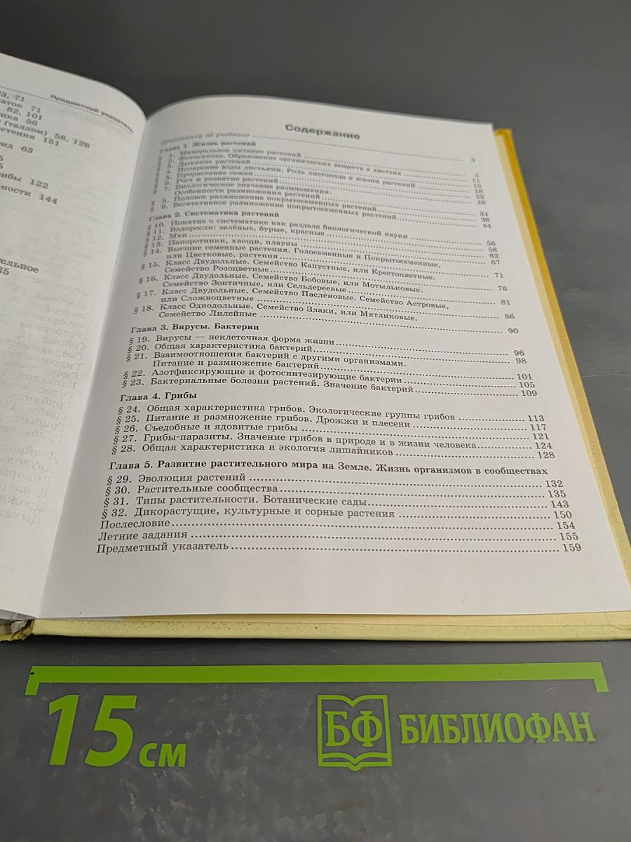 Биология 6 класс