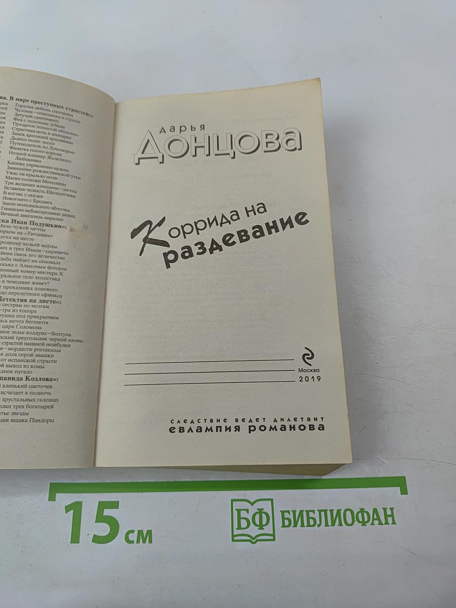 Коррида на раздевание