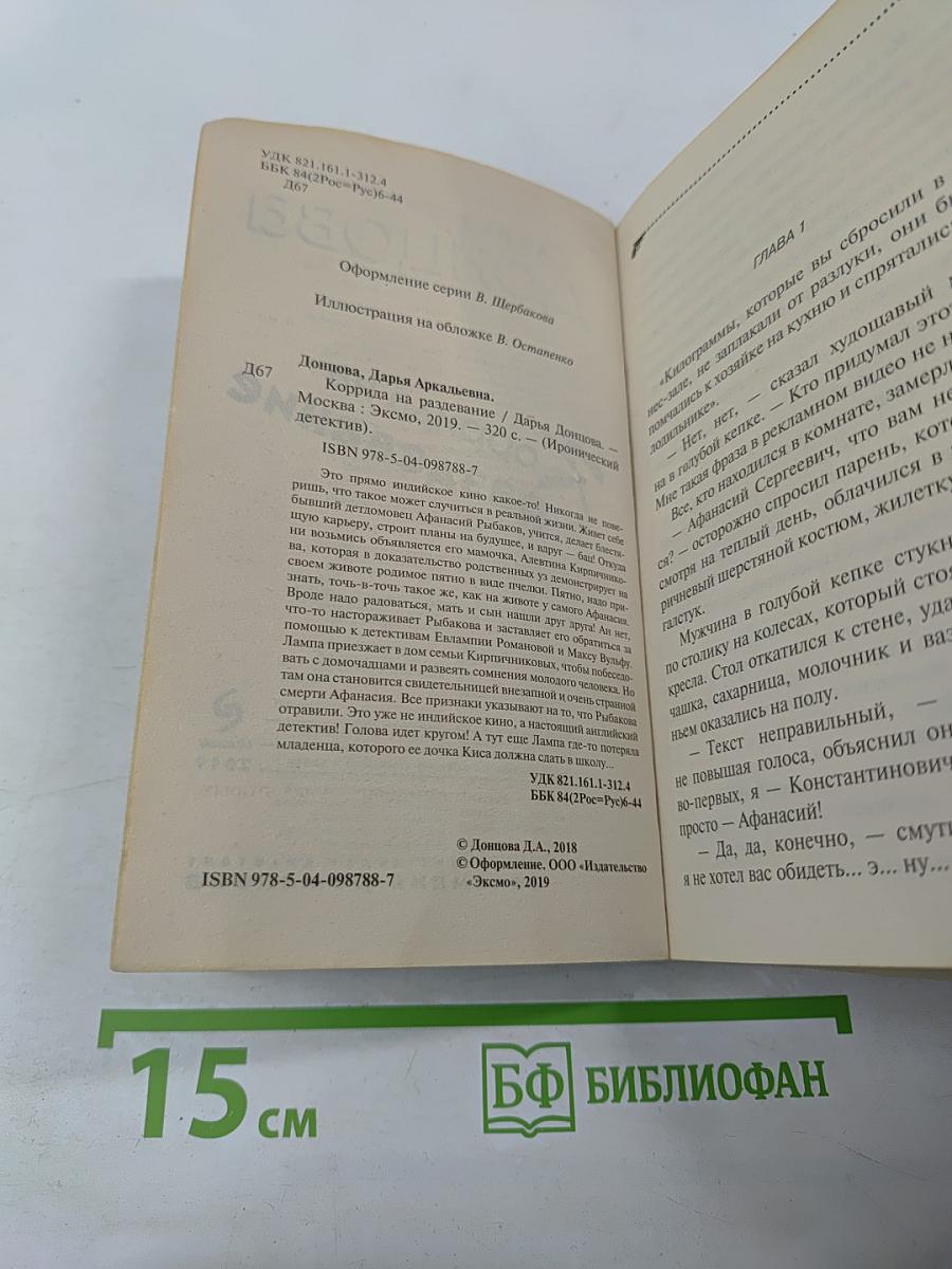 Коррида на раздевание