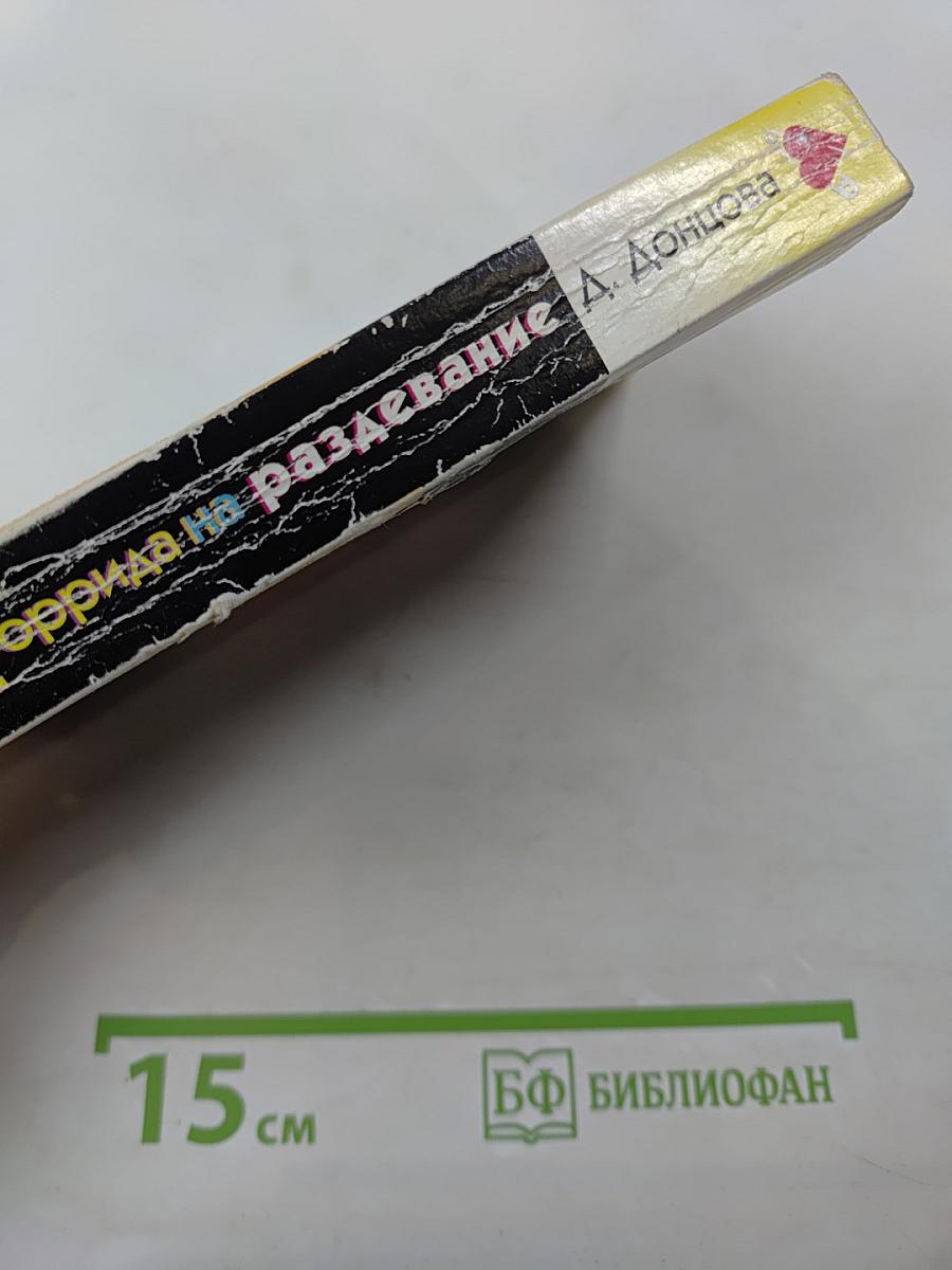 Коррида на раздевание