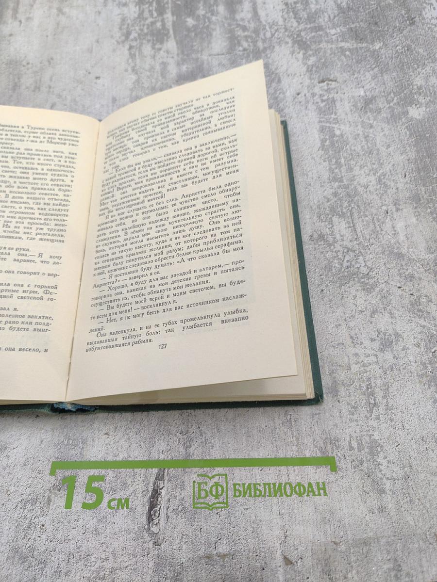 Человеческая комедия. Том 8. Собрание сочинений в 24 томах