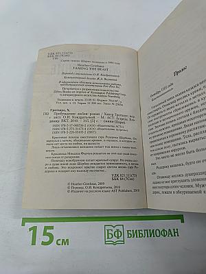 Пробуждение любви