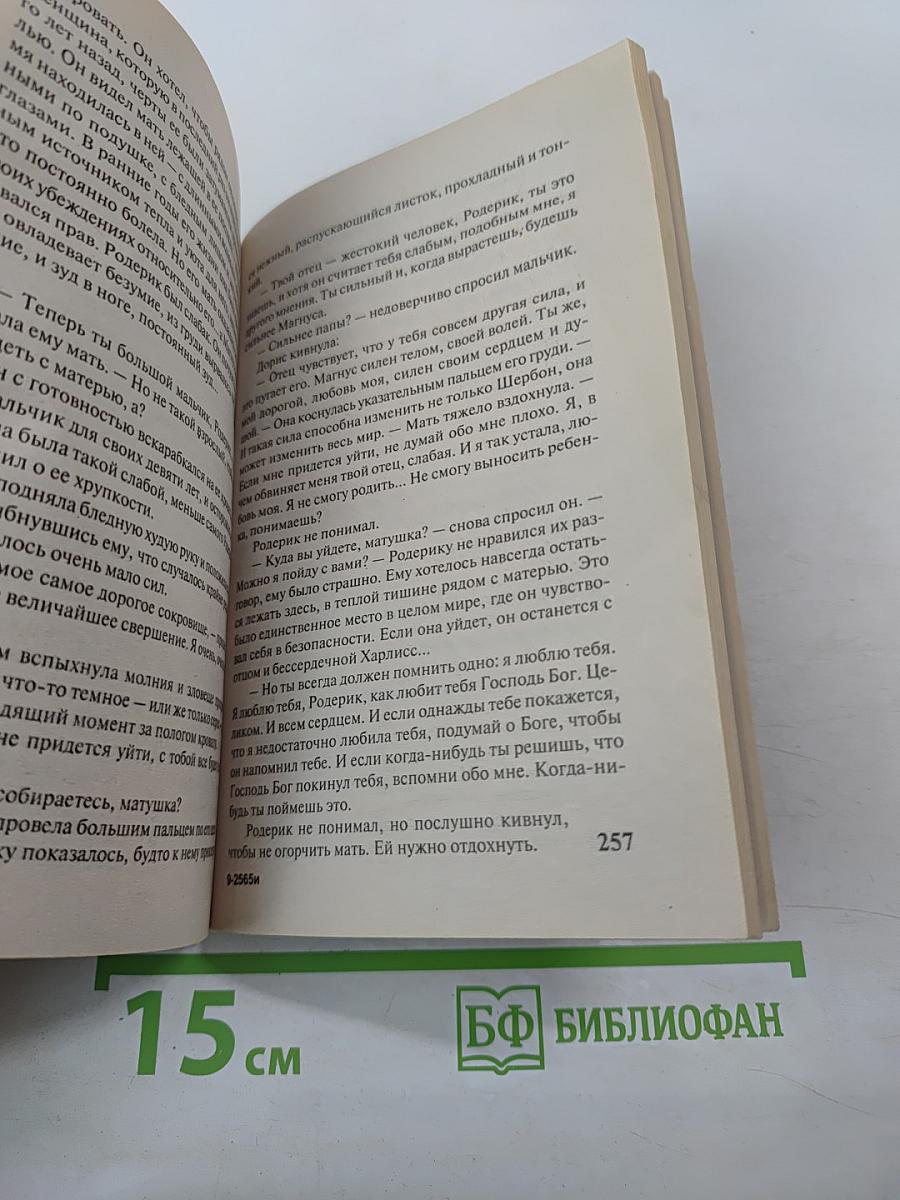 Пробуждение любви