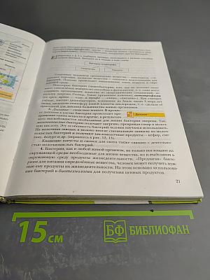 Биология. 6 класс. Живая природа