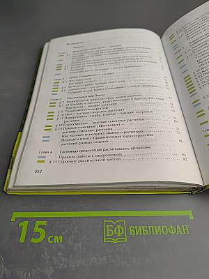 Биология. 6 класс. Живая природа