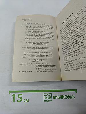 Стань моей королевой!