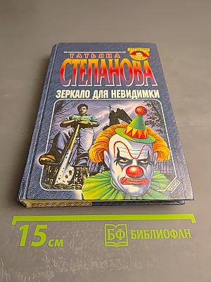 Зеркало для невидимки