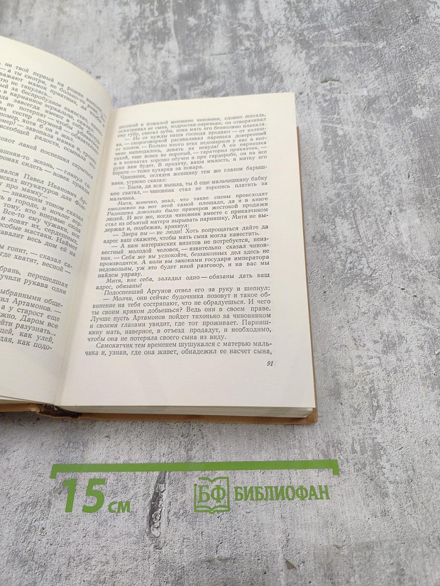 Сочинения. Том III. Романы