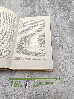 Сочинения. Том III. Романы