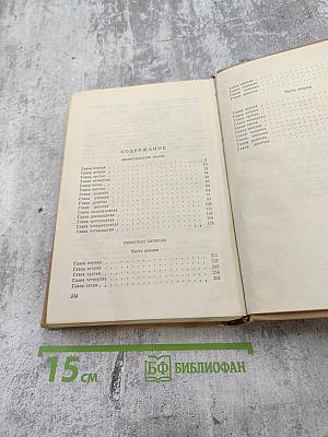 Сочинения. Том III. Романы