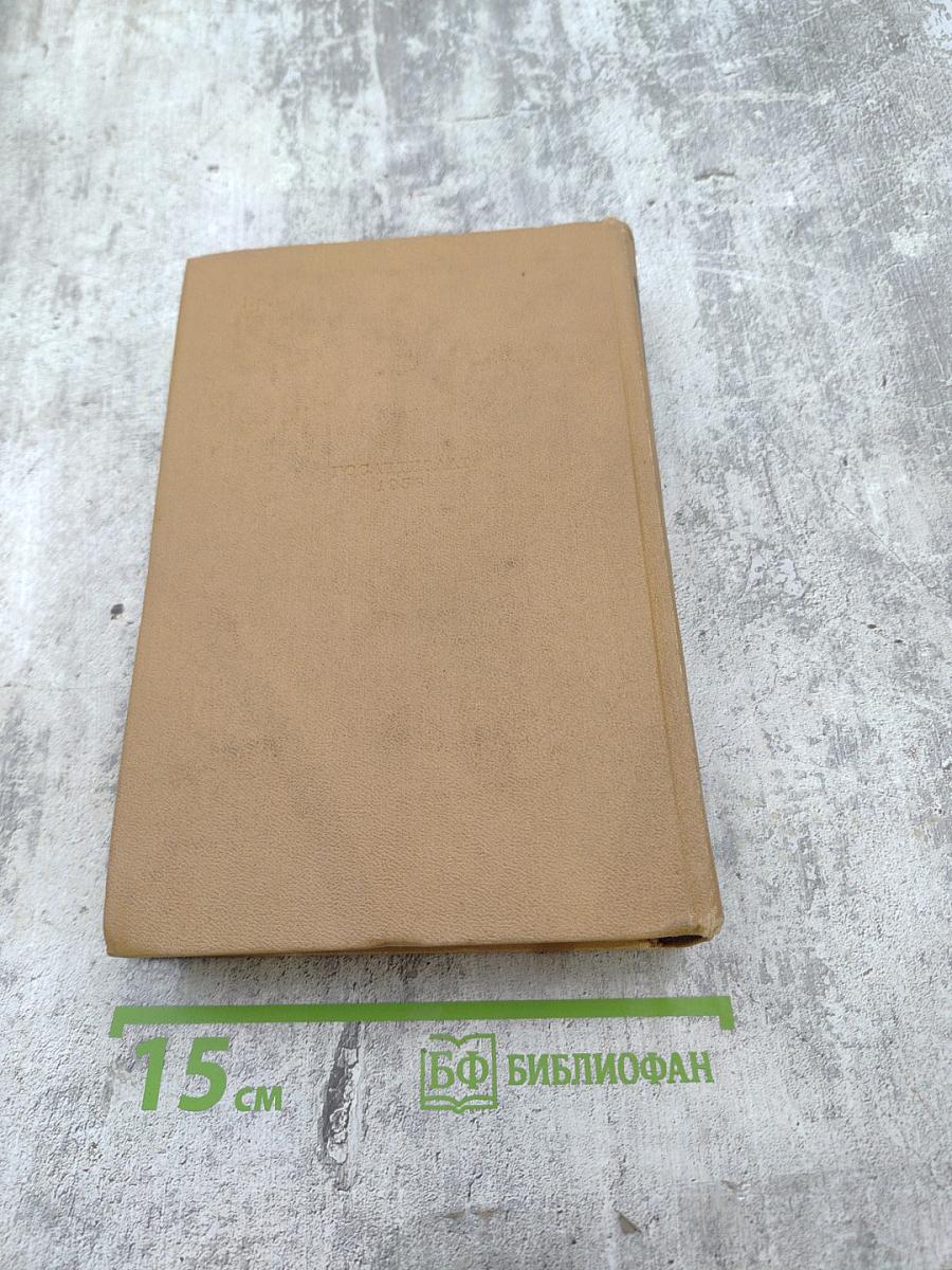 Сочинения. Том III. Романы