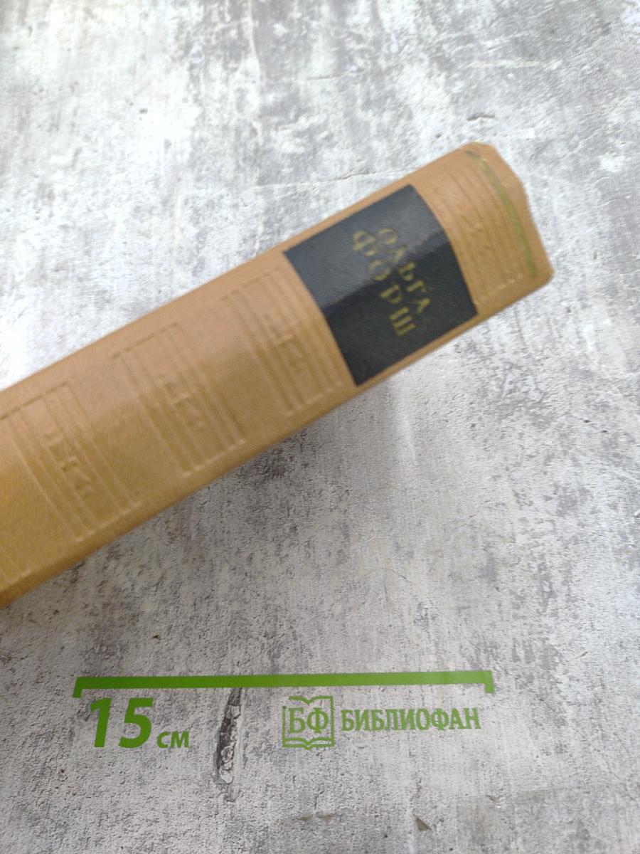 Сочинения. Том III. Романы