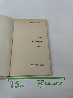 Павел Коган: стихи, воспоминания о поэте, письма