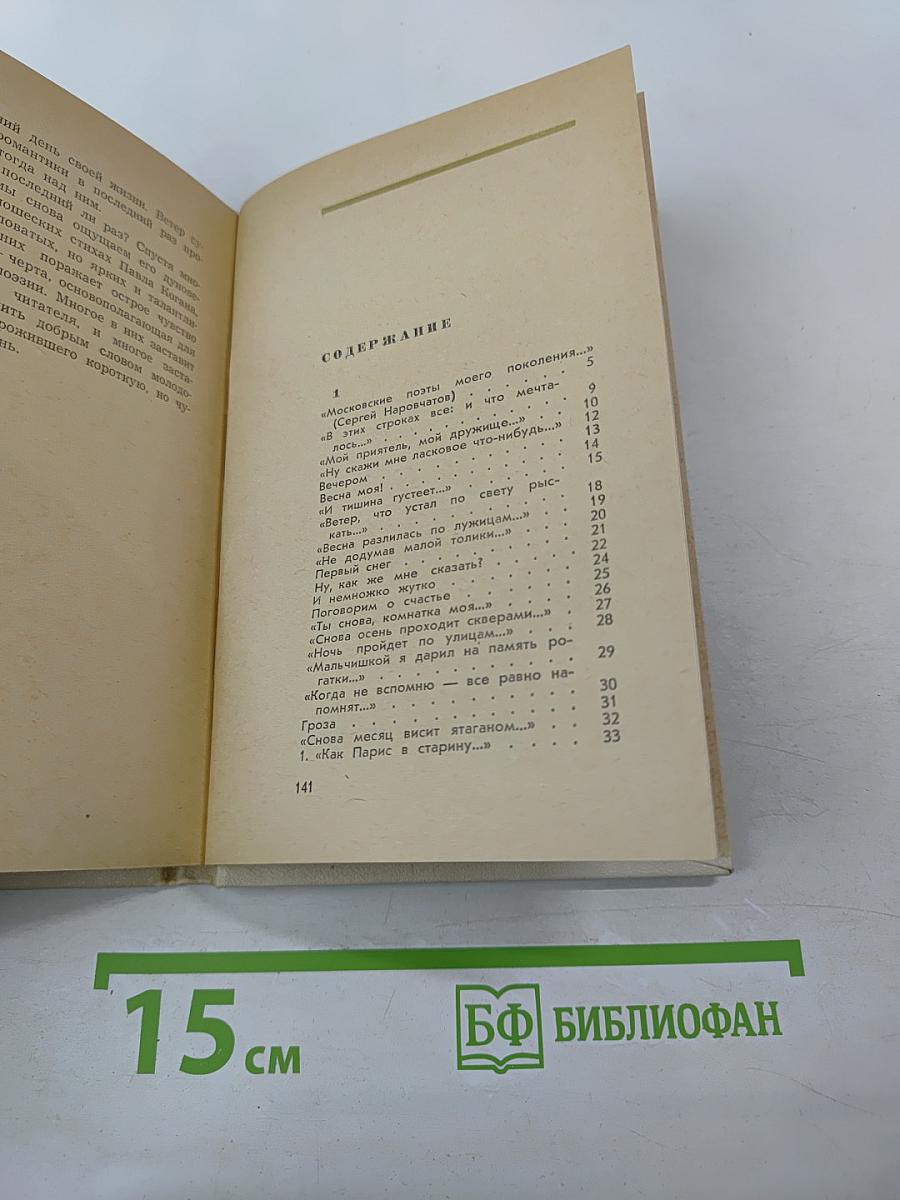 Павел Коган: стихи, воспоминания о поэте, письма
