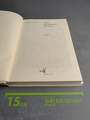 Мир Игоревой песни