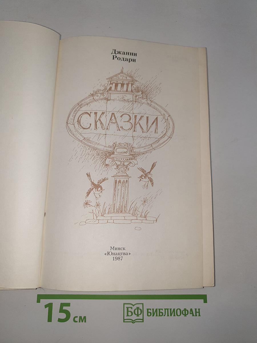 Сказки