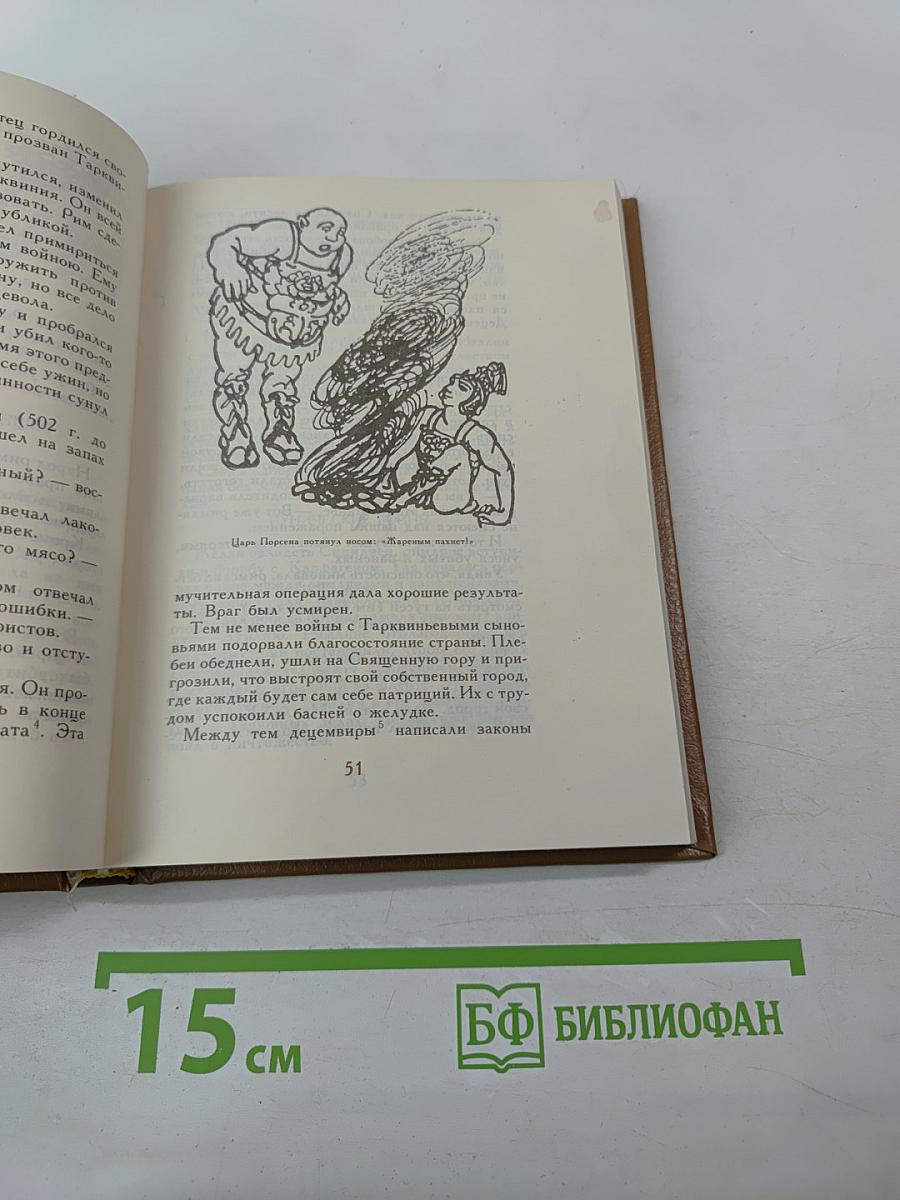 Всеобщая история. Обработанная «Сатириконом»