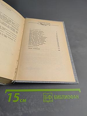 Друзья Пушкина. Том 1