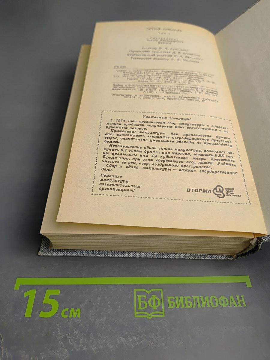 Друзья Пушкина. Том 1