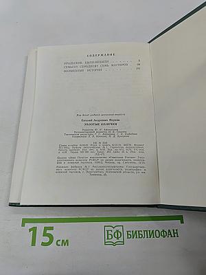 Золотые колечки