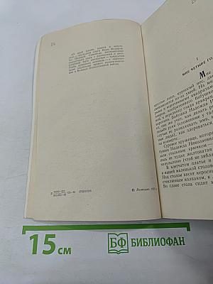 О моей жизни, книгах и читателях