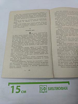 О моей жизни, книгах и читателях